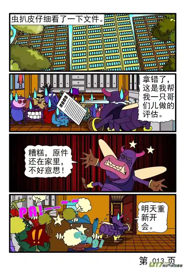 呆呆和瓜瓜案子会议