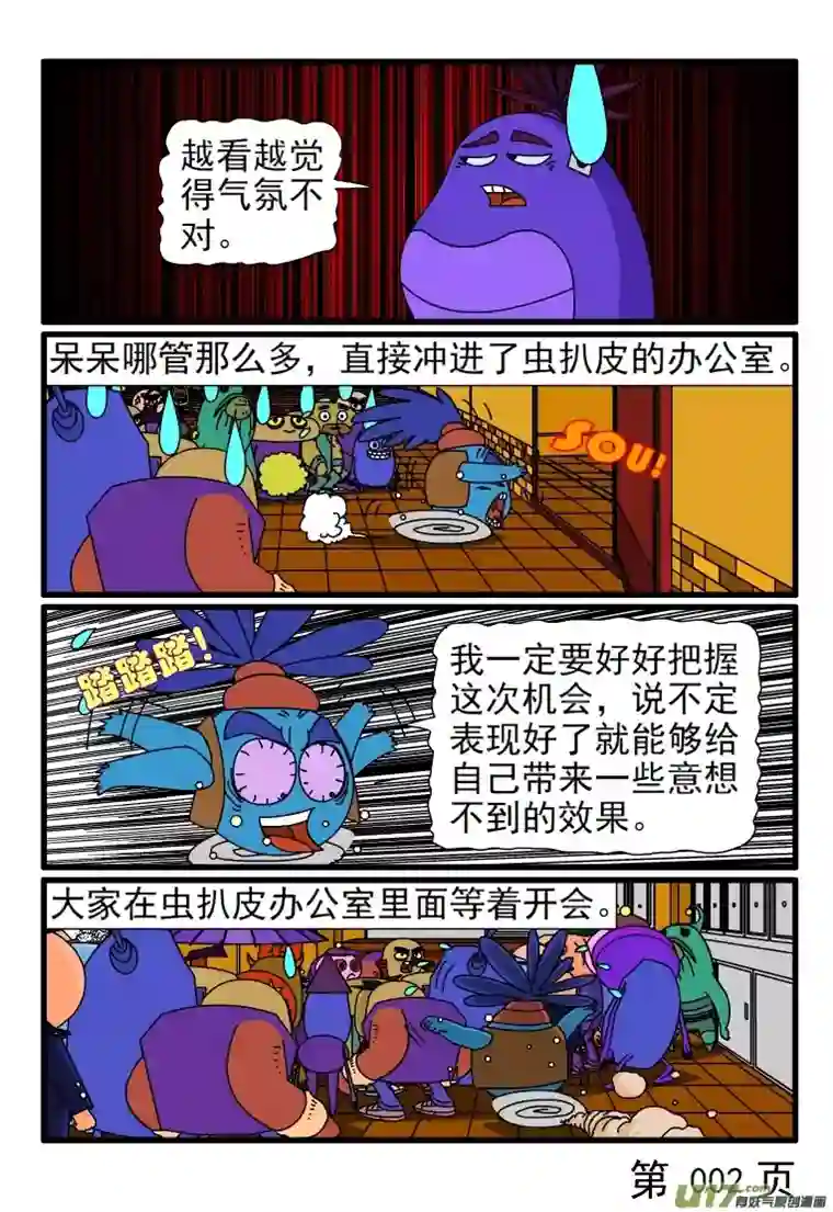 呆呆和瓜瓜案子会议