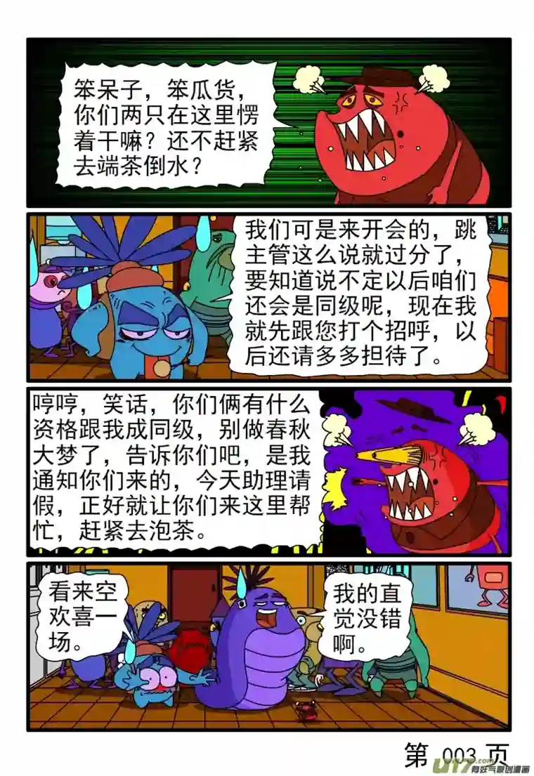 呆呆和瓜瓜案子会议