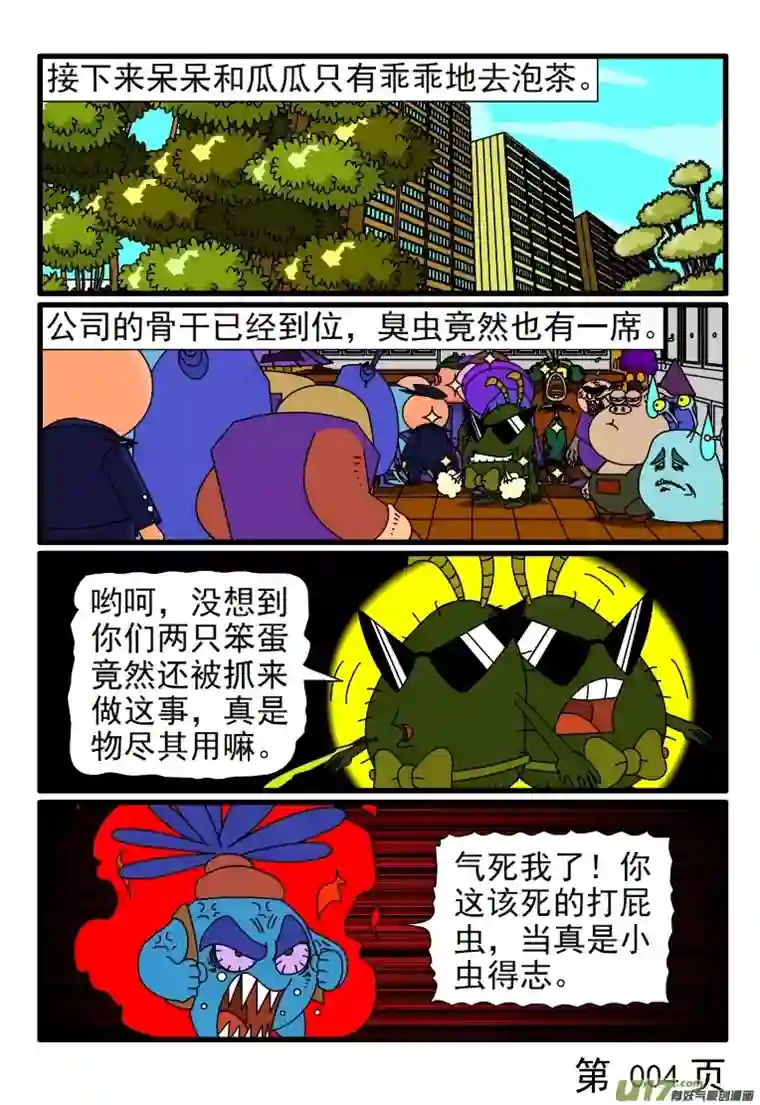 呆呆和瓜瓜案子会议