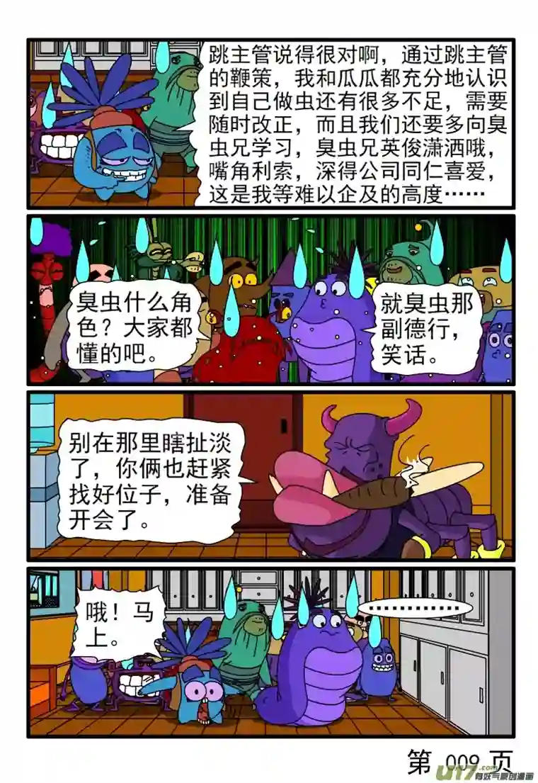 呆呆和瓜瓜案子会议