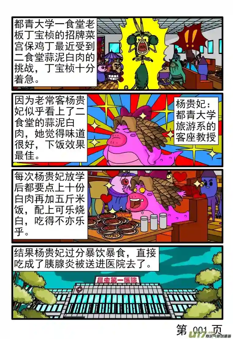 呆呆和瓜瓜蒜泥白肉