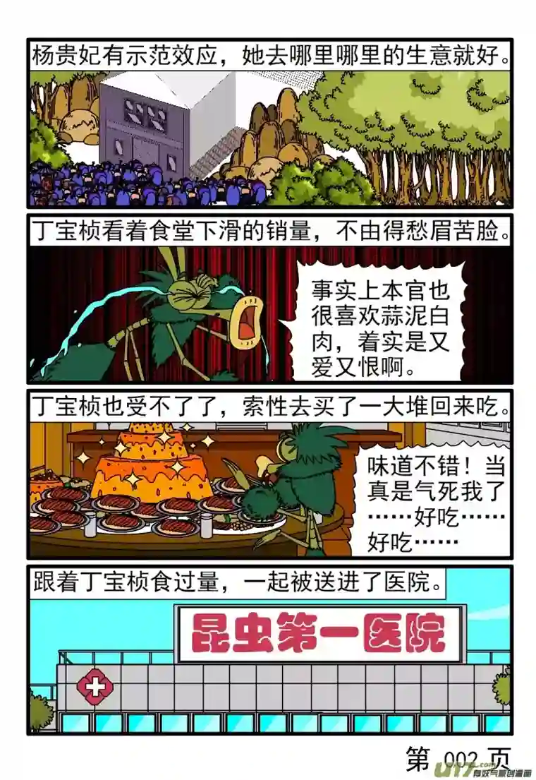 呆呆和瓜瓜蒜泥白肉