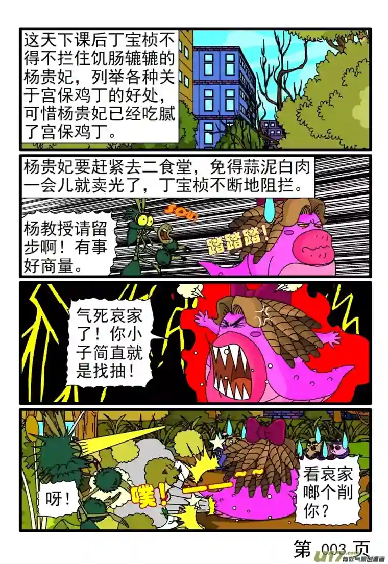 呆呆和瓜瓜蒜泥白肉