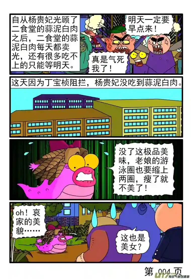 呆呆和瓜瓜蒜泥白肉