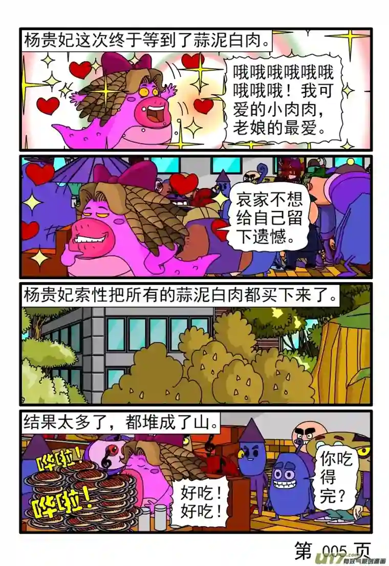 呆呆和瓜瓜蒜泥白肉