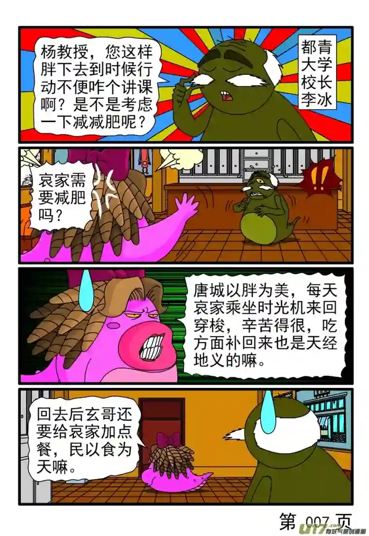 呆呆和瓜瓜蒜泥白肉