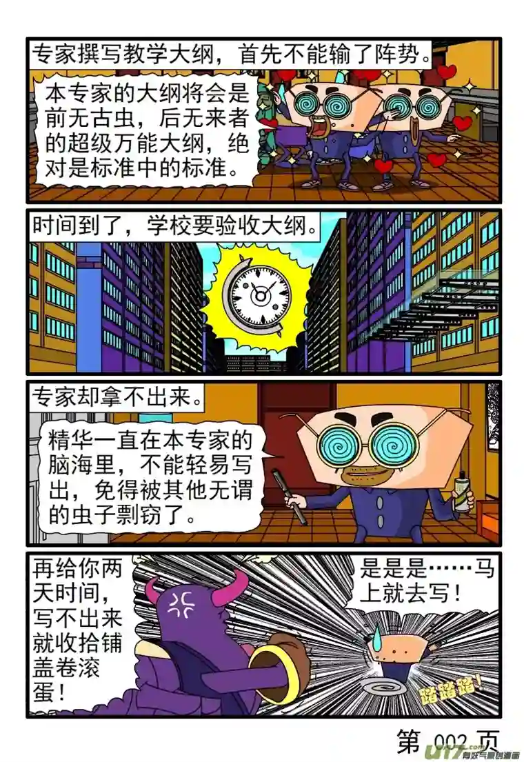 呆呆和瓜瓜坏蛋理论课的教学大纲