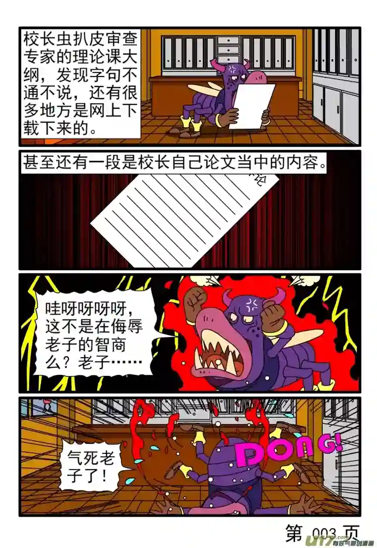 呆呆和瓜瓜坏蛋理论课的教学大纲