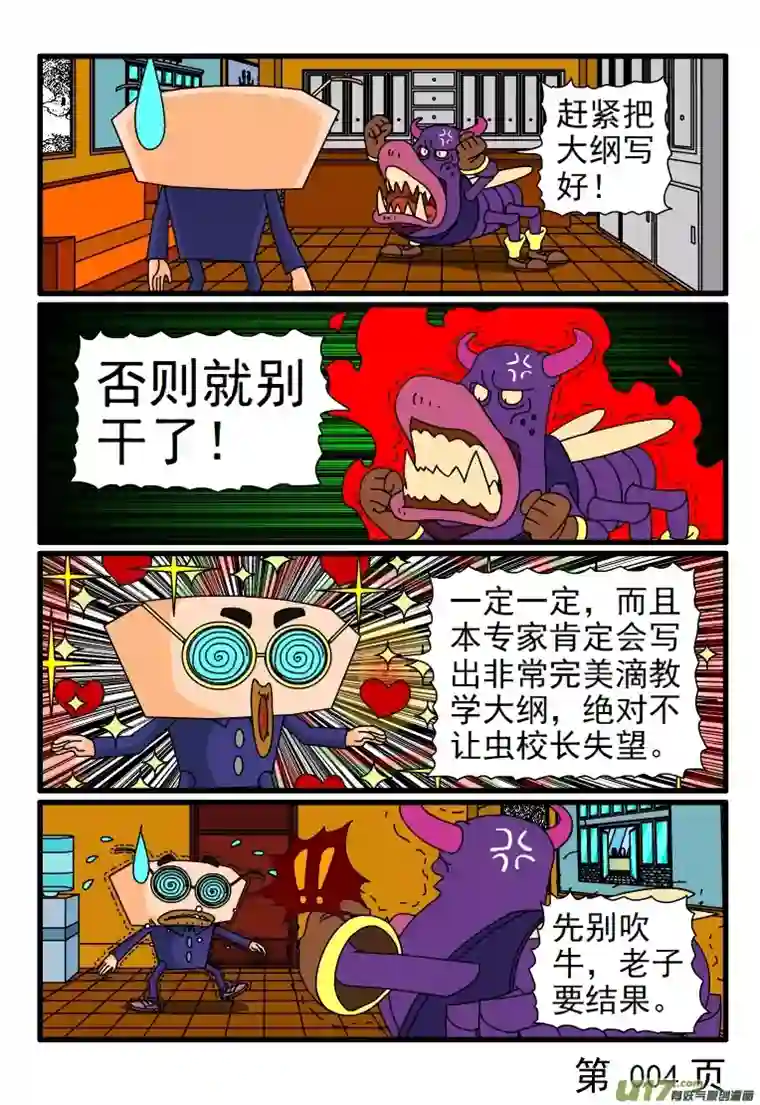 呆呆和瓜瓜坏蛋理论课的教学大纲