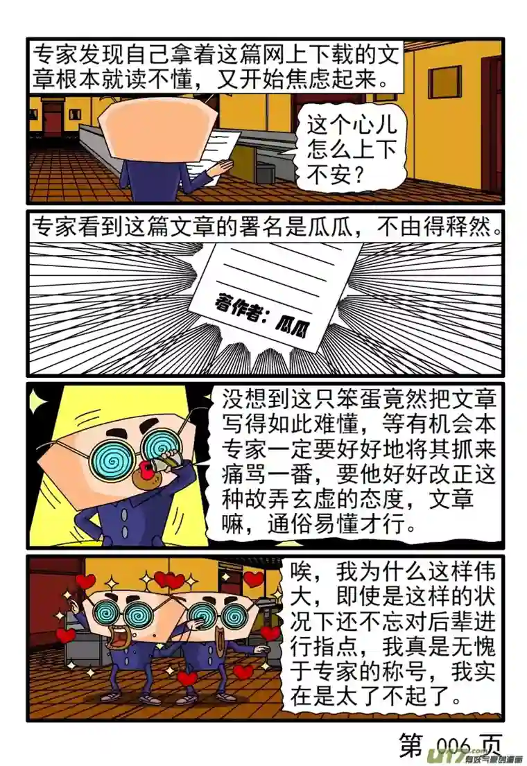 呆呆和瓜瓜坏蛋理论课的教学大纲