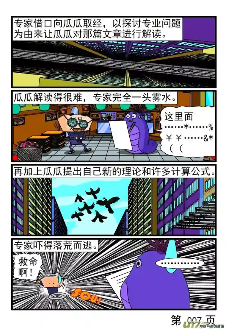 呆呆和瓜瓜坏蛋理论课的教学大纲