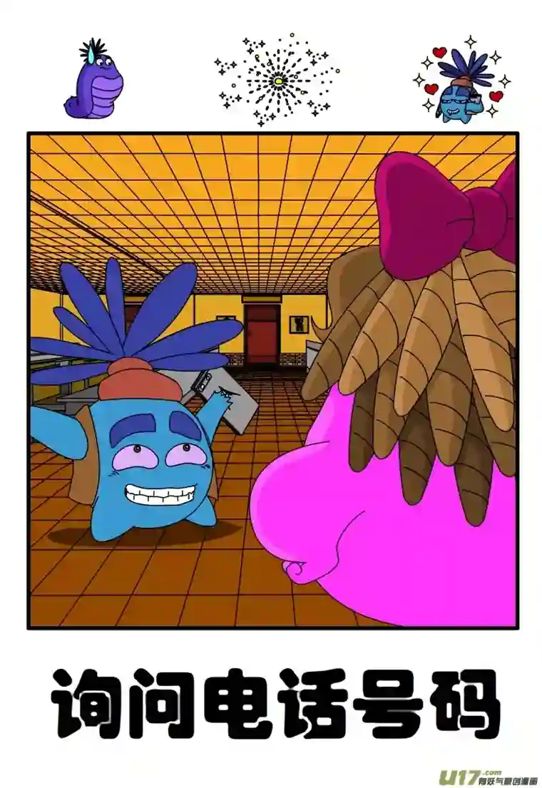 呆呆和瓜瓜询问电话号码