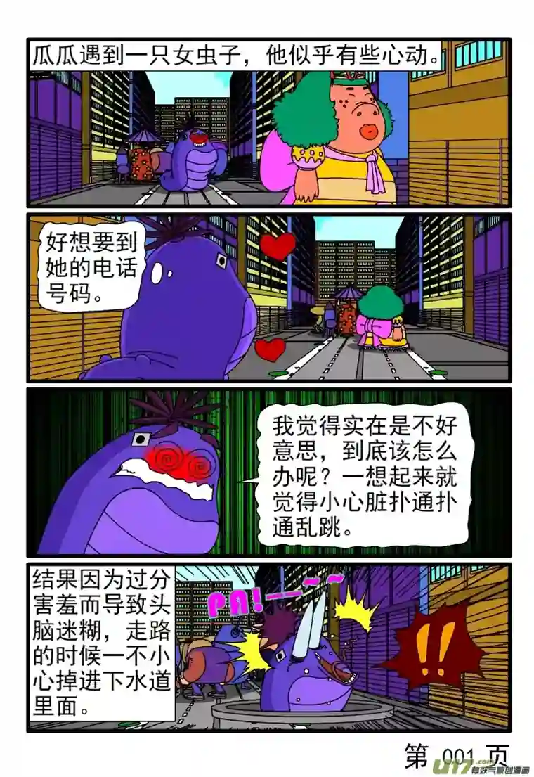 呆呆和瓜瓜询问电话号码