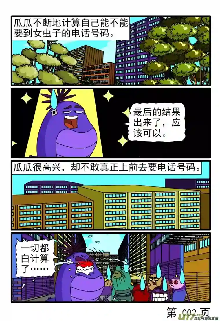 呆呆和瓜瓜询问电话号码