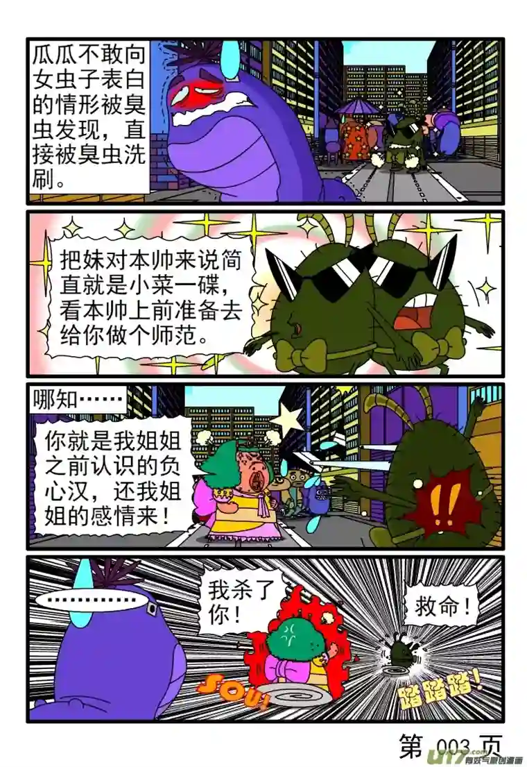 呆呆和瓜瓜询问电话号码