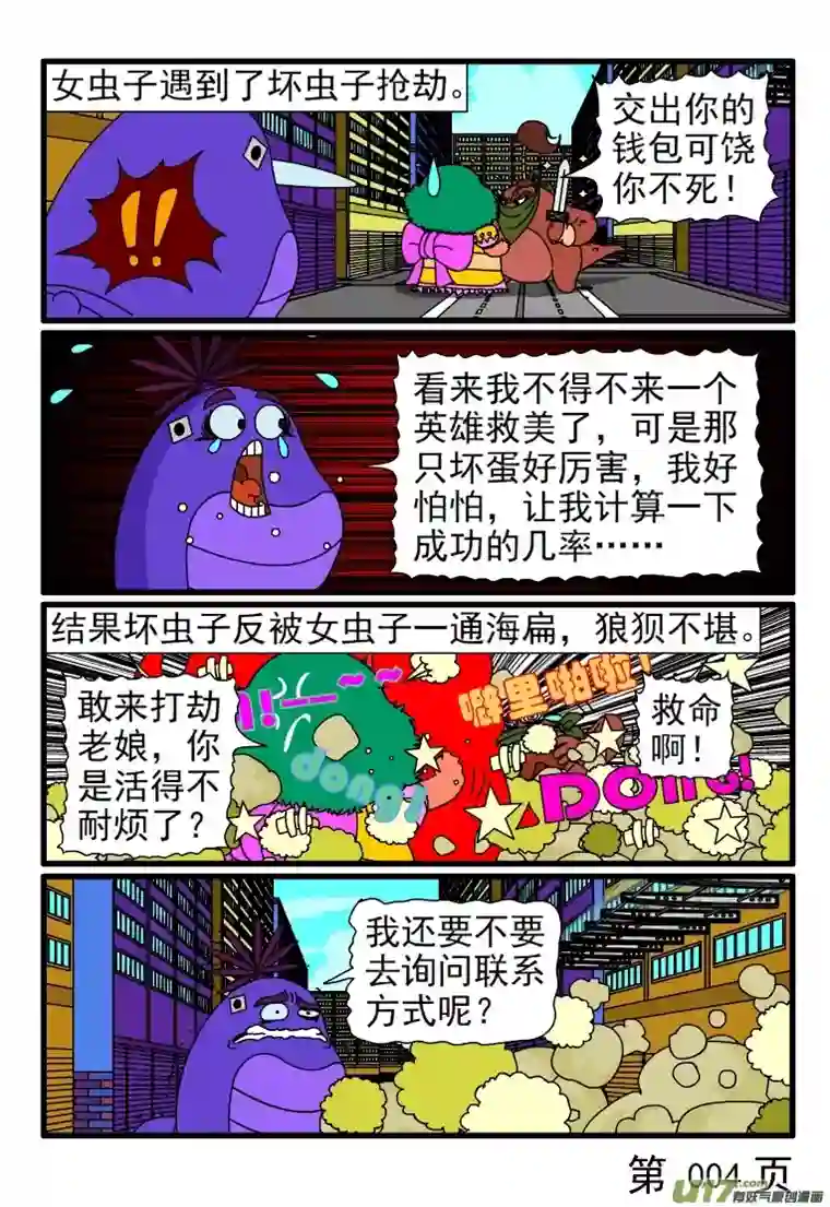 呆呆和瓜瓜询问电话号码