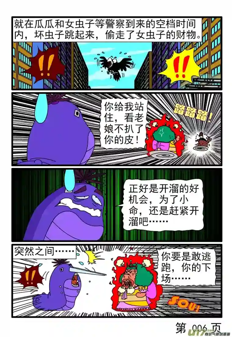 呆呆和瓜瓜询问电话号码