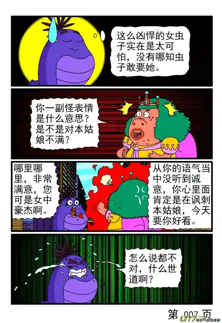 呆呆和瓜瓜询问电话号码