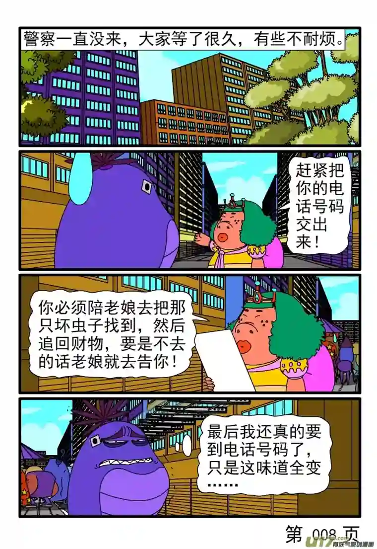 呆呆和瓜瓜询问电话号码