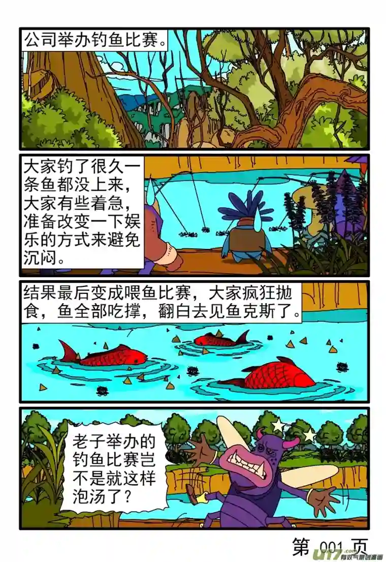 呆呆和瓜瓜钓鱼比赛