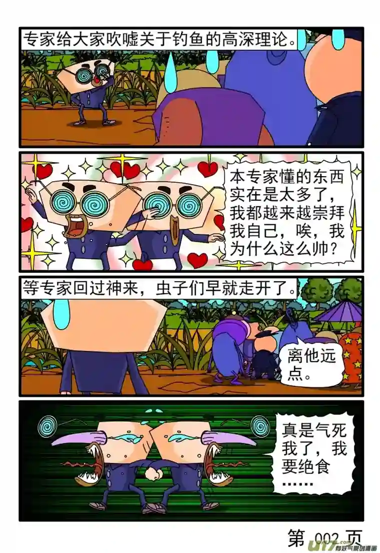 呆呆和瓜瓜钓鱼比赛