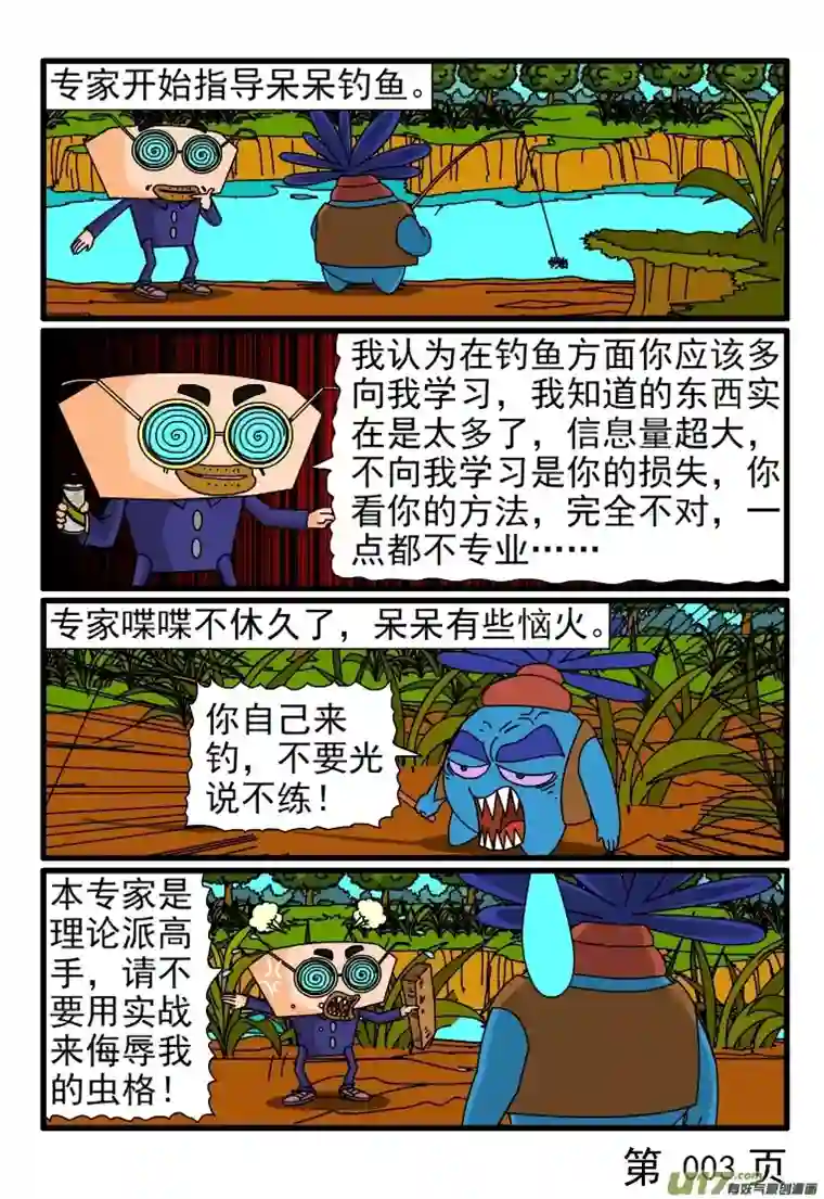 呆呆和瓜瓜钓鱼比赛