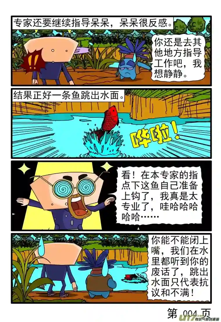 呆呆和瓜瓜钓鱼比赛