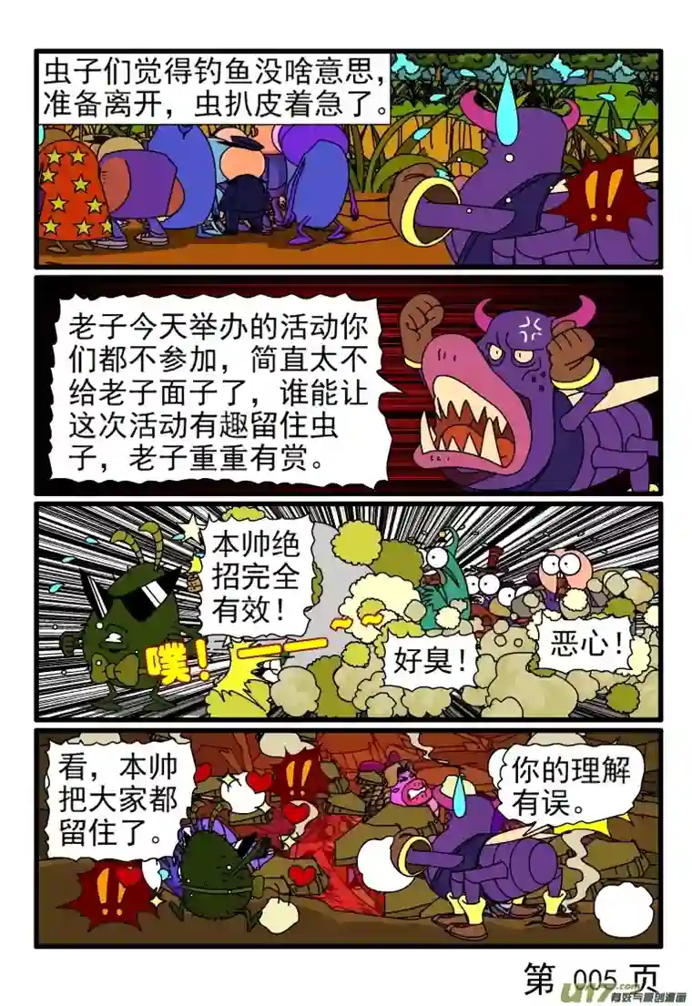 呆呆和瓜瓜钓鱼比赛