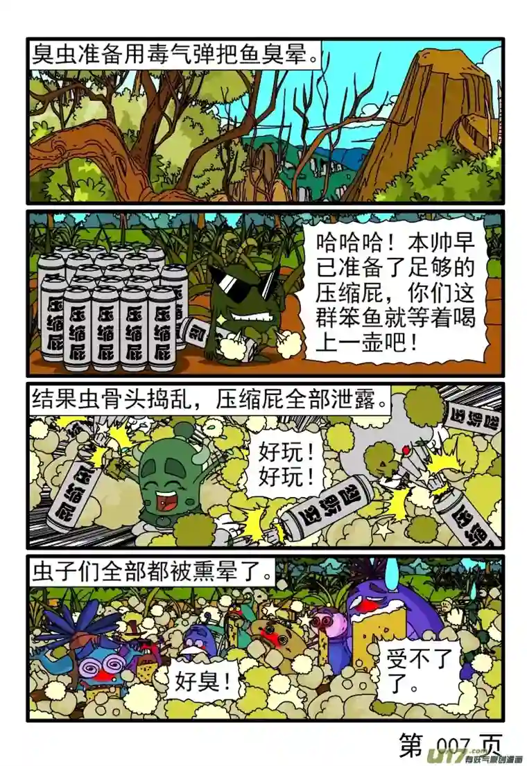 呆呆和瓜瓜钓鱼比赛