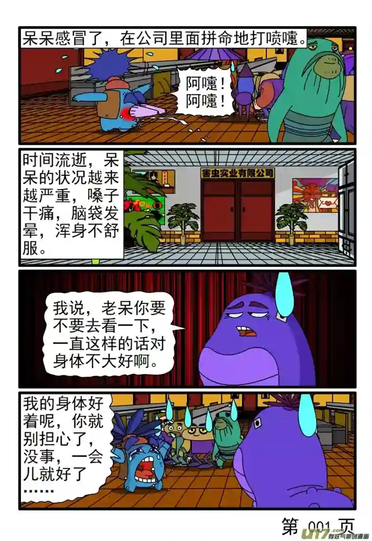 呆呆和瓜瓜感冒