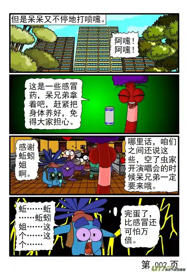 呆呆和瓜瓜感冒