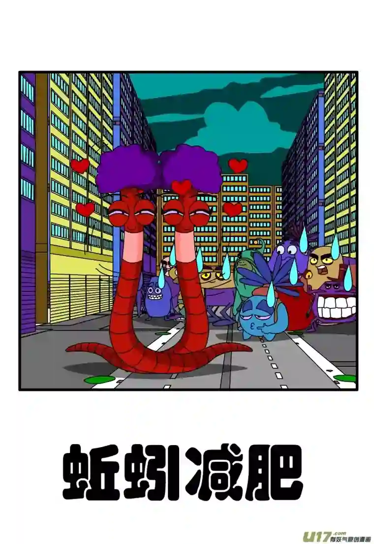 呆呆和瓜瓜蚯蚓减肥