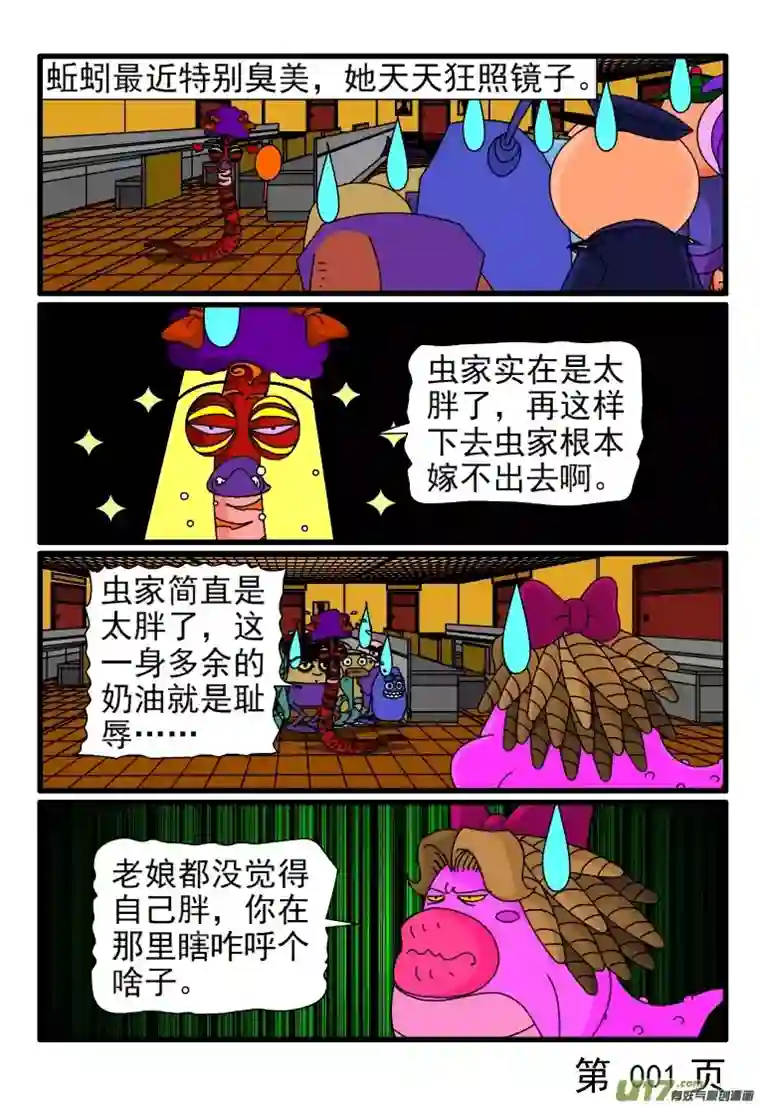 呆呆和瓜瓜蚯蚓减肥