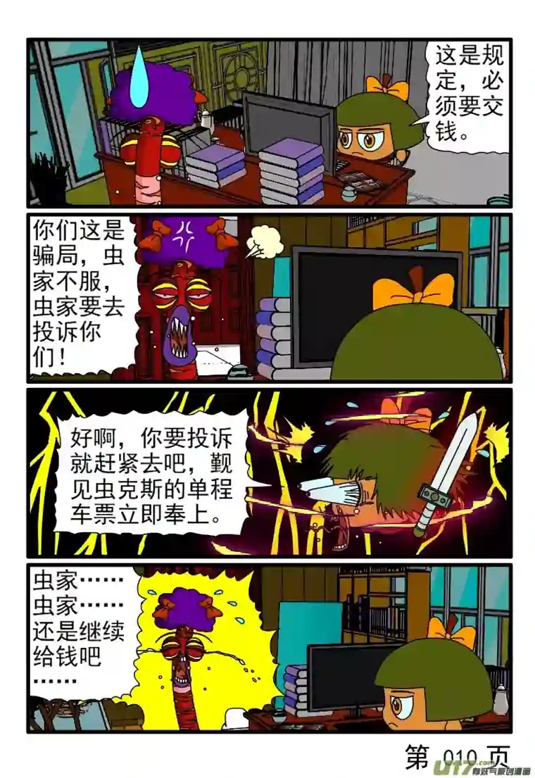 呆呆和瓜瓜蚯蚓减肥