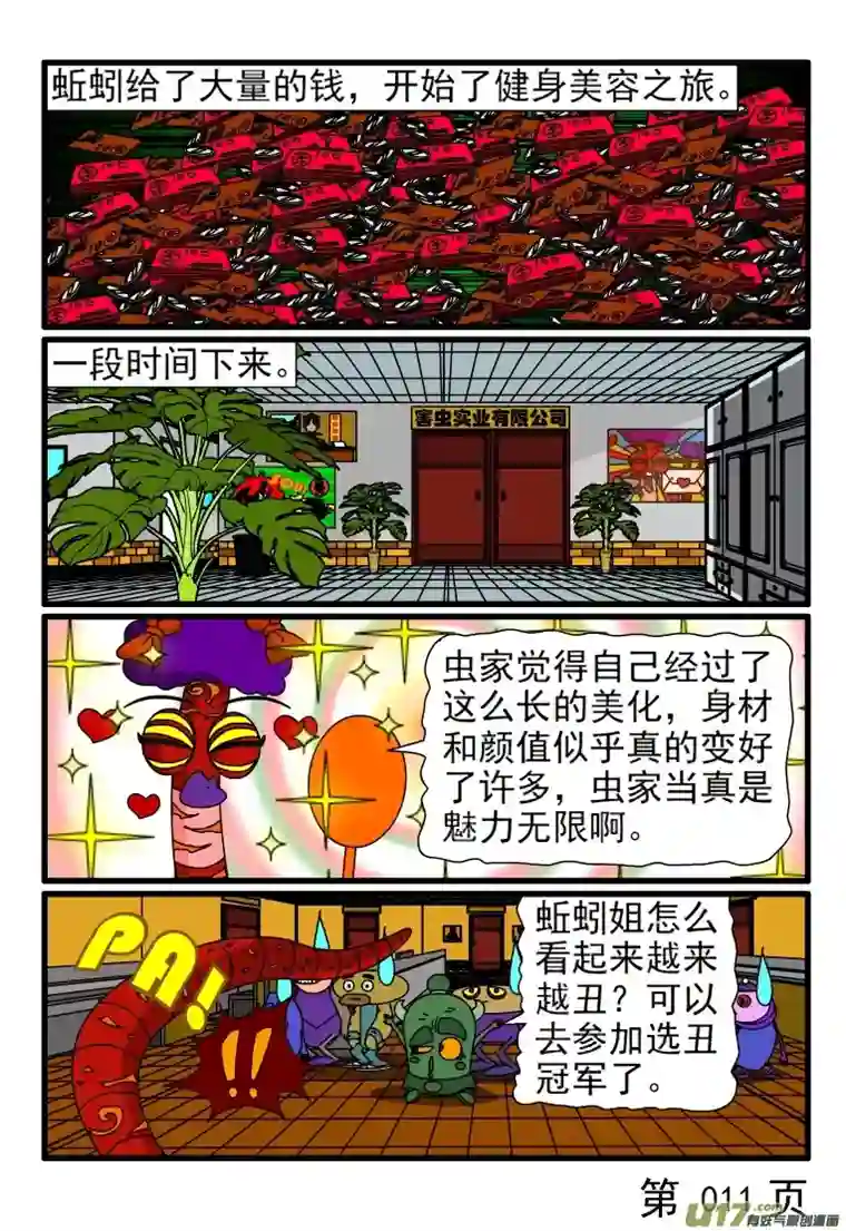 呆呆和瓜瓜蚯蚓减肥