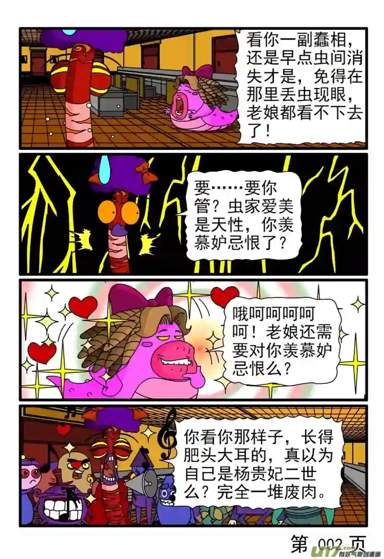 呆呆和瓜瓜蚯蚓减肥