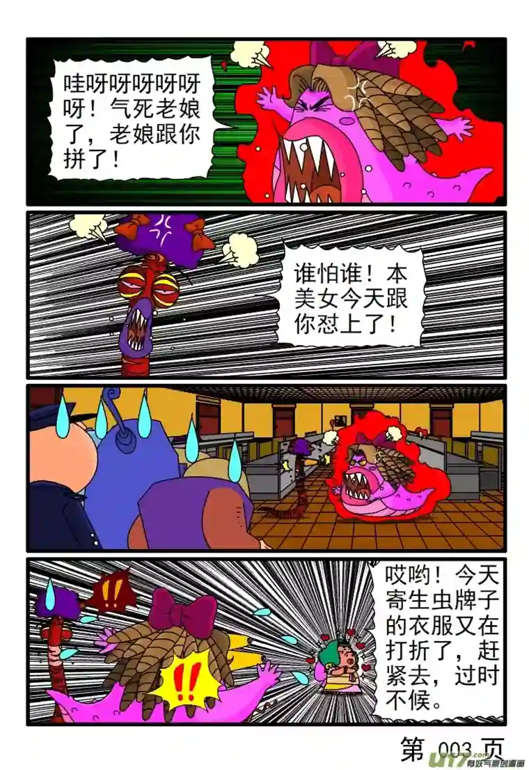 呆呆和瓜瓜蚯蚓减肥