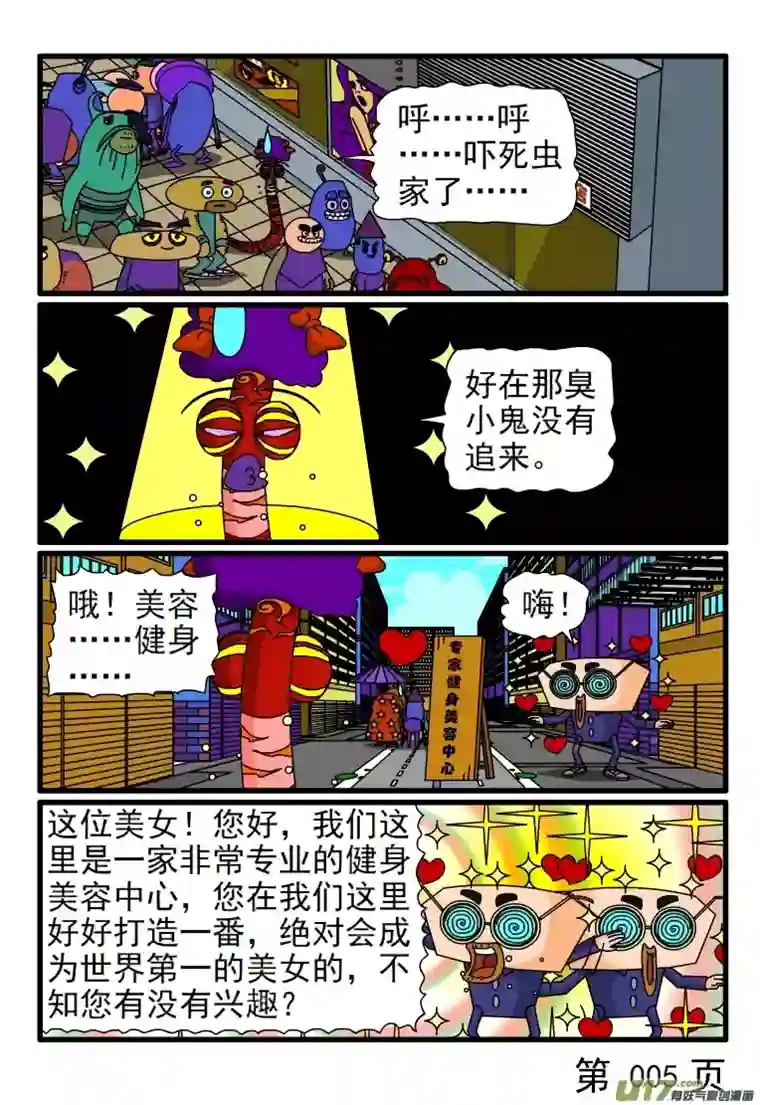 呆呆和瓜瓜蚯蚓减肥