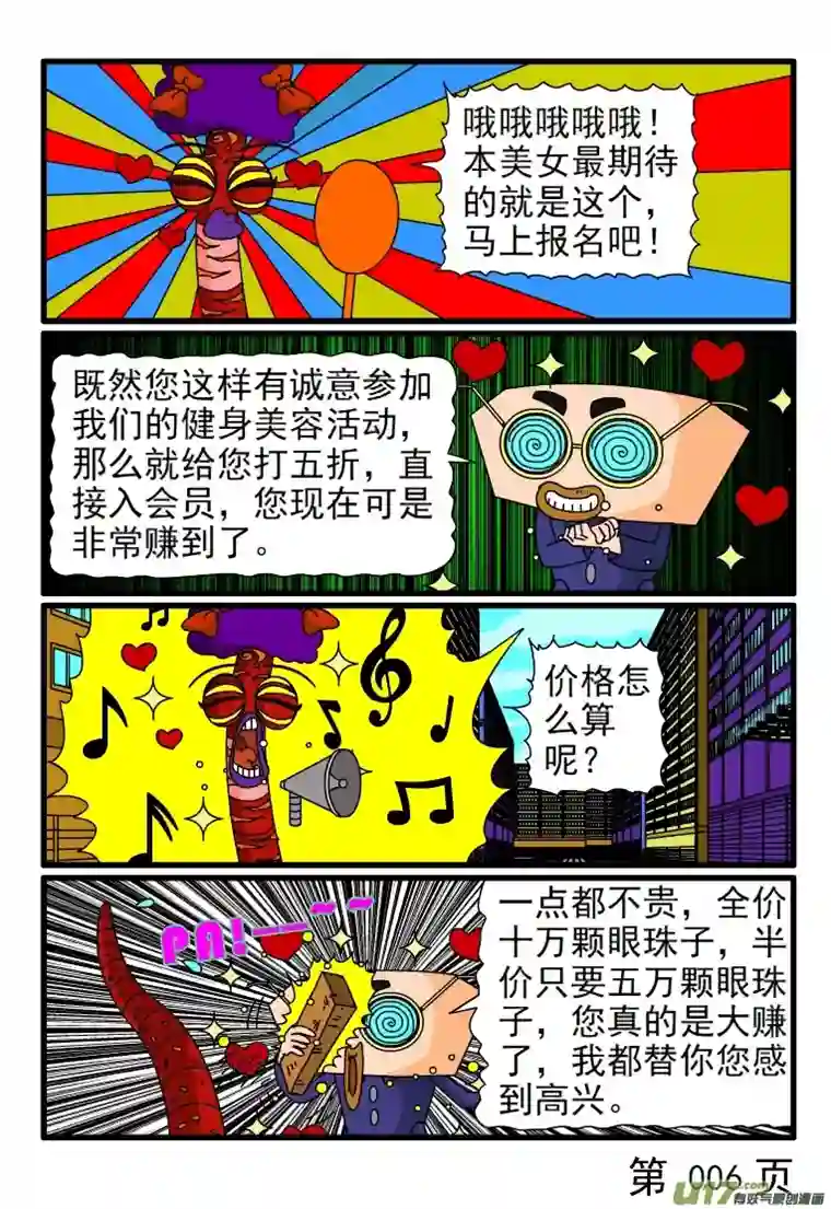 呆呆和瓜瓜蚯蚓减肥