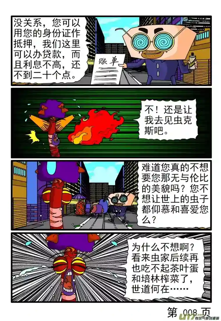 呆呆和瓜瓜蚯蚓减肥