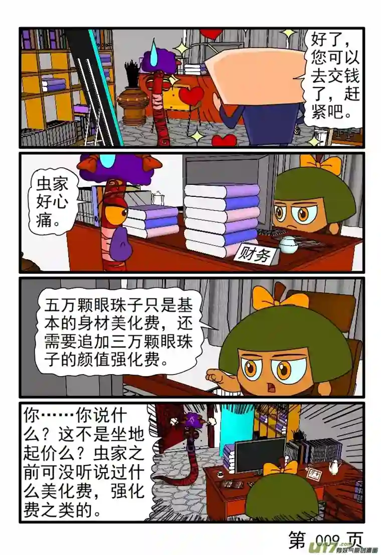 呆呆和瓜瓜蚯蚓减肥