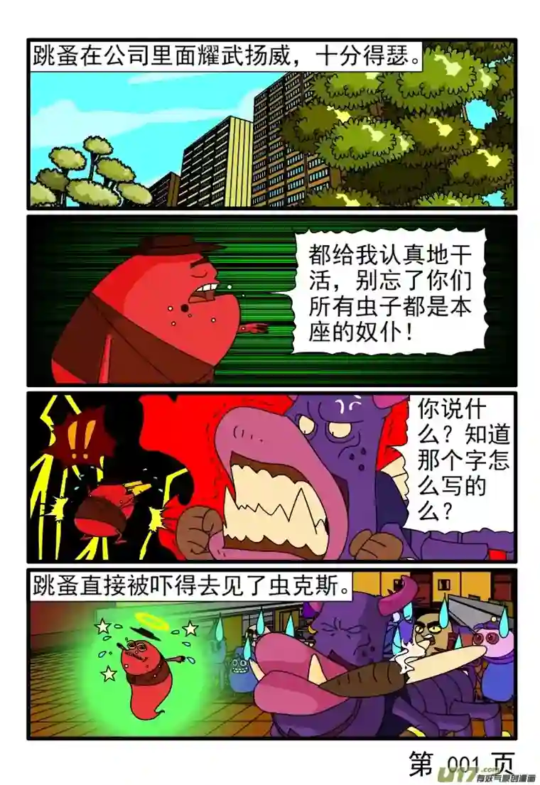 呆呆和瓜瓜跳蚤的尊严