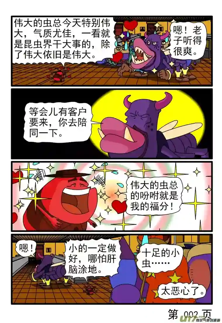 呆呆和瓜瓜跳蚤的尊严