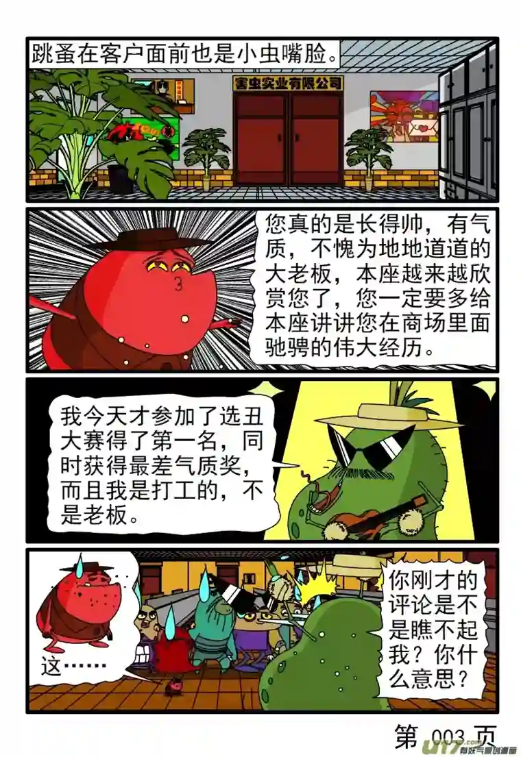 呆呆和瓜瓜跳蚤的尊严