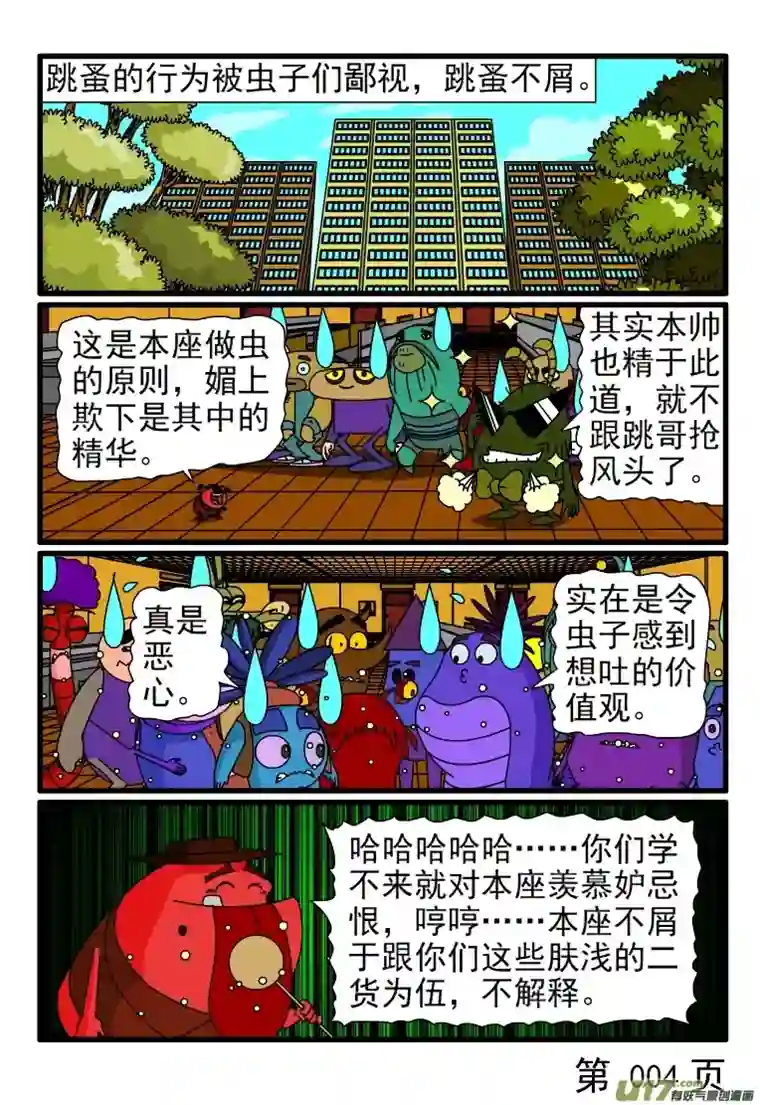 呆呆和瓜瓜跳蚤的尊严