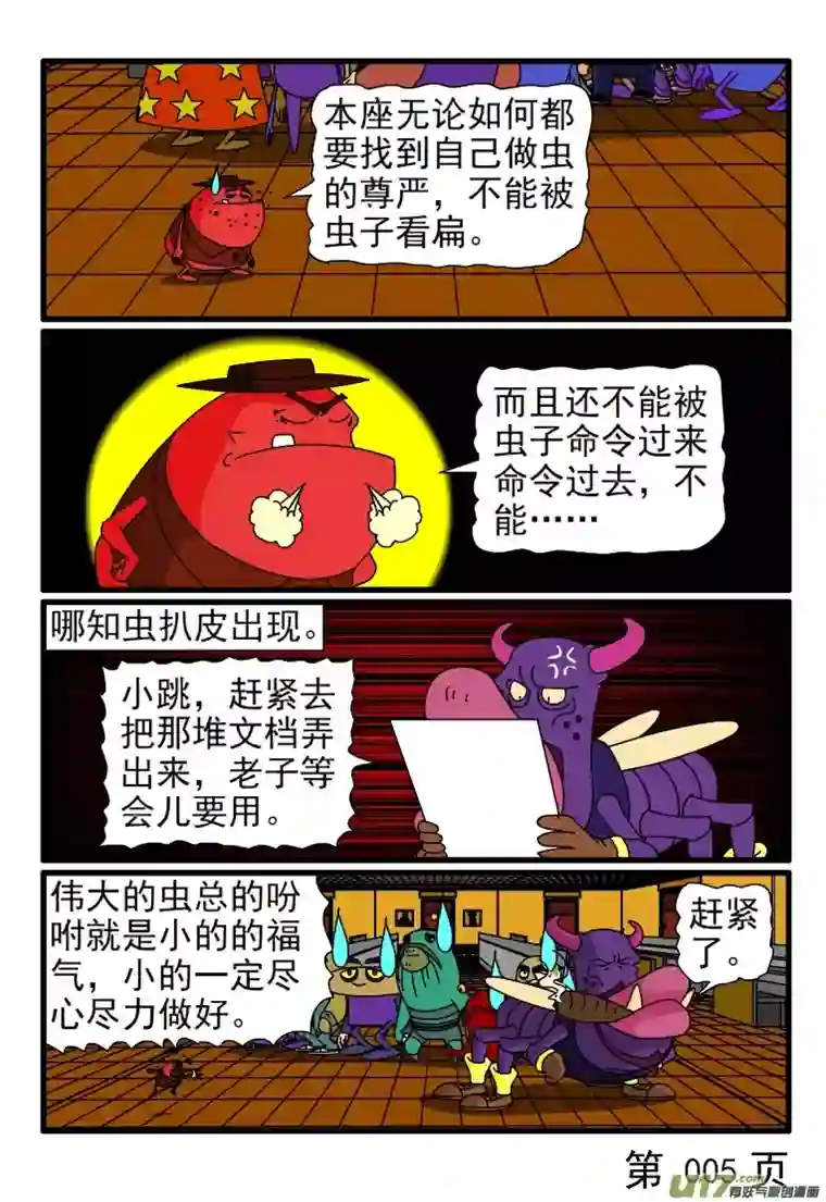 呆呆和瓜瓜跳蚤的尊严