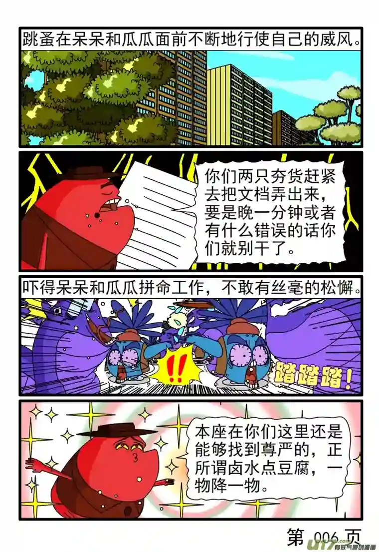 呆呆和瓜瓜跳蚤的尊严