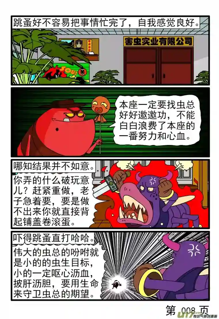 呆呆和瓜瓜跳蚤的尊严