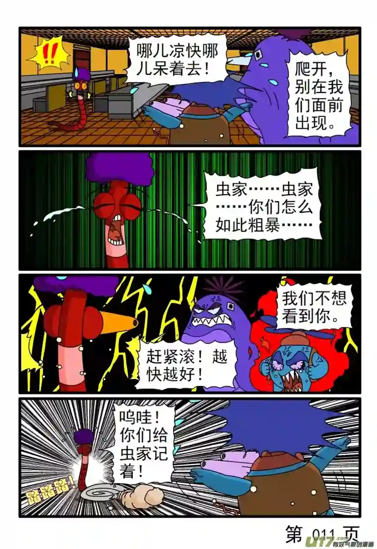 呆呆和瓜瓜抱怨工资